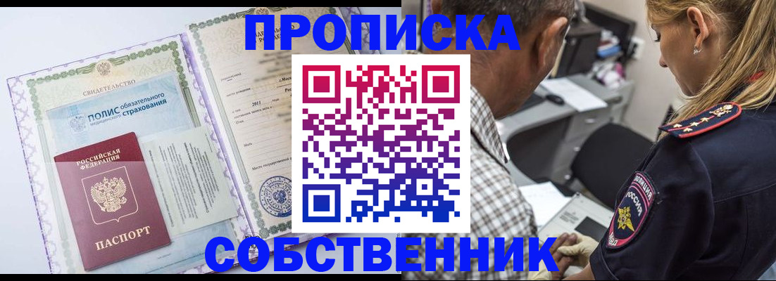 где прописаться в Кувшиново