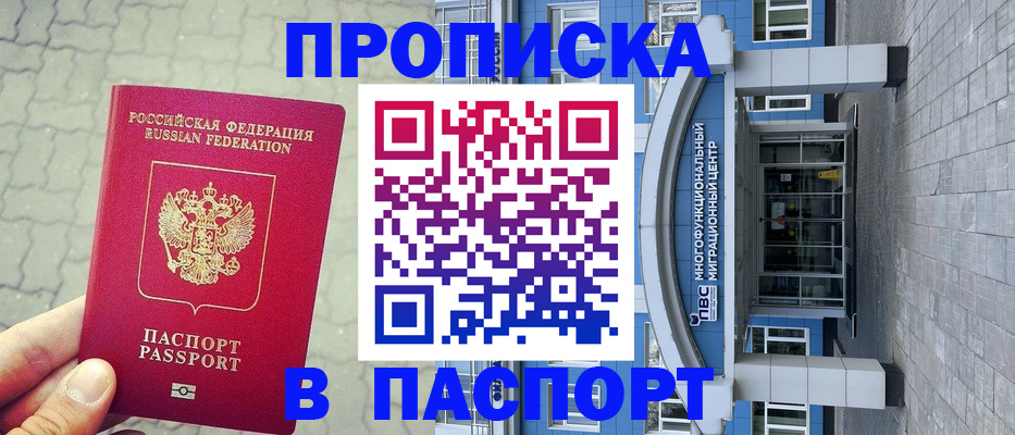 прописка регистрация в Кувшиново