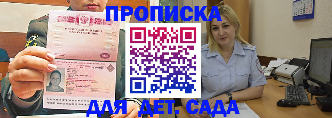 прописка ребенка в Кувшиново