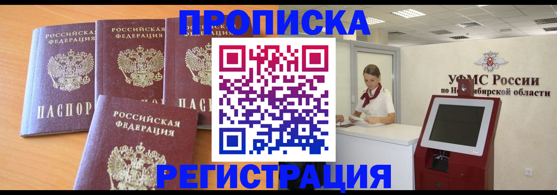 прописка 2025 в Кувшиново